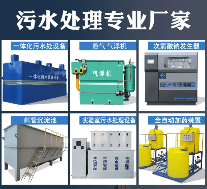 四平一体化污水处理设备