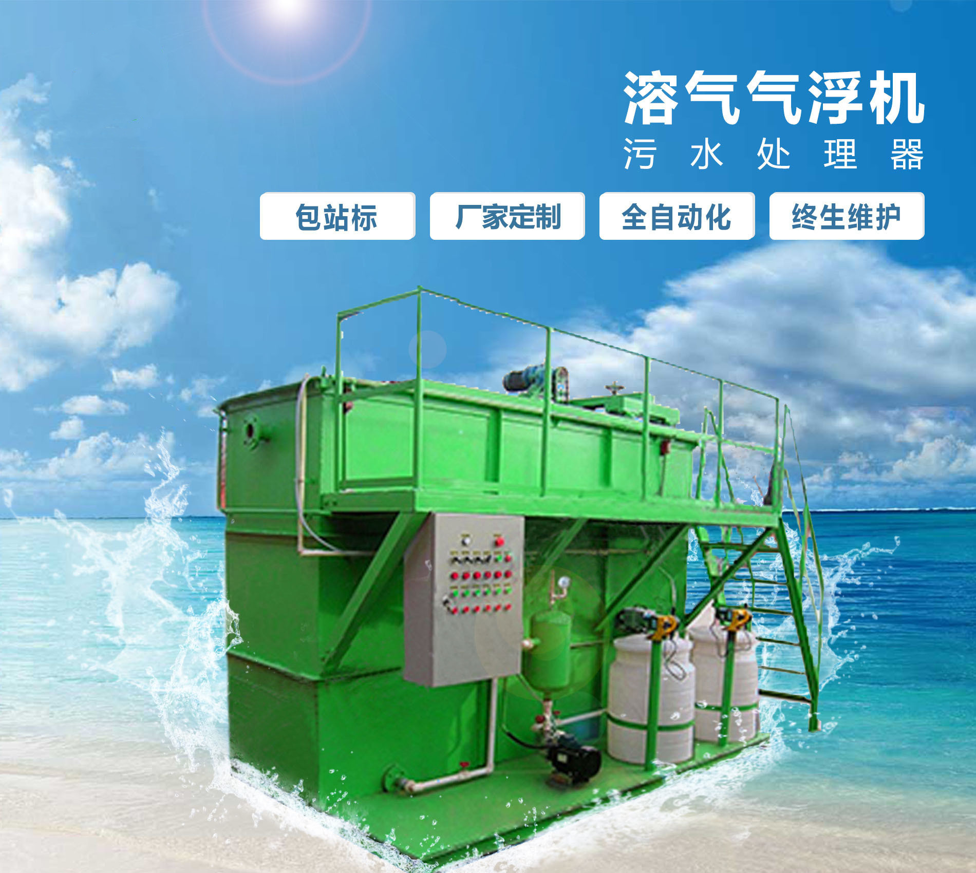 四平溶气气浮机