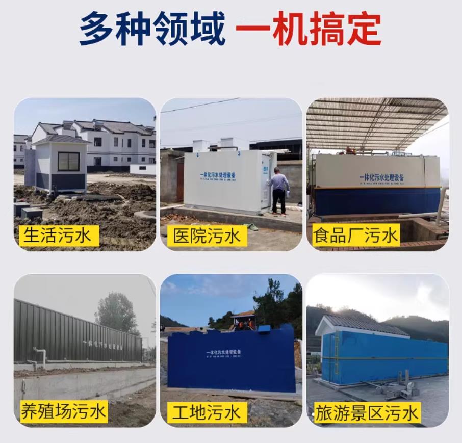 四平甘肃兰州地埋式污水处理设备厂家｜一体化埋地污水治理设备｜乡镇乡村厂区小区通用解决方案
